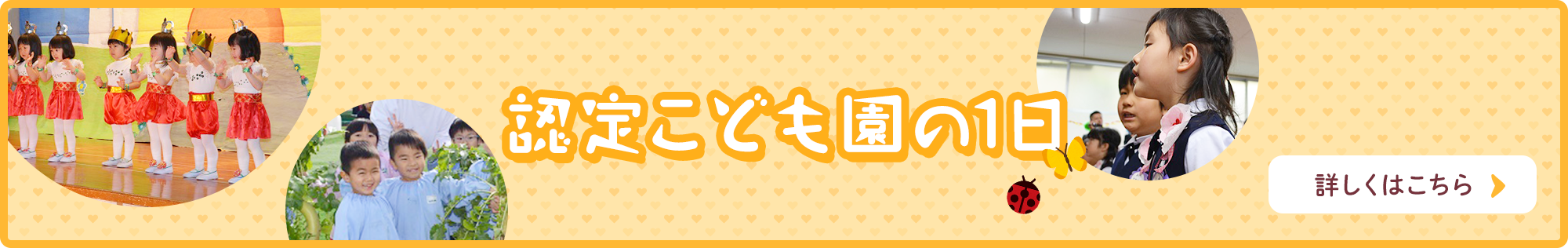 認定こども園の1日