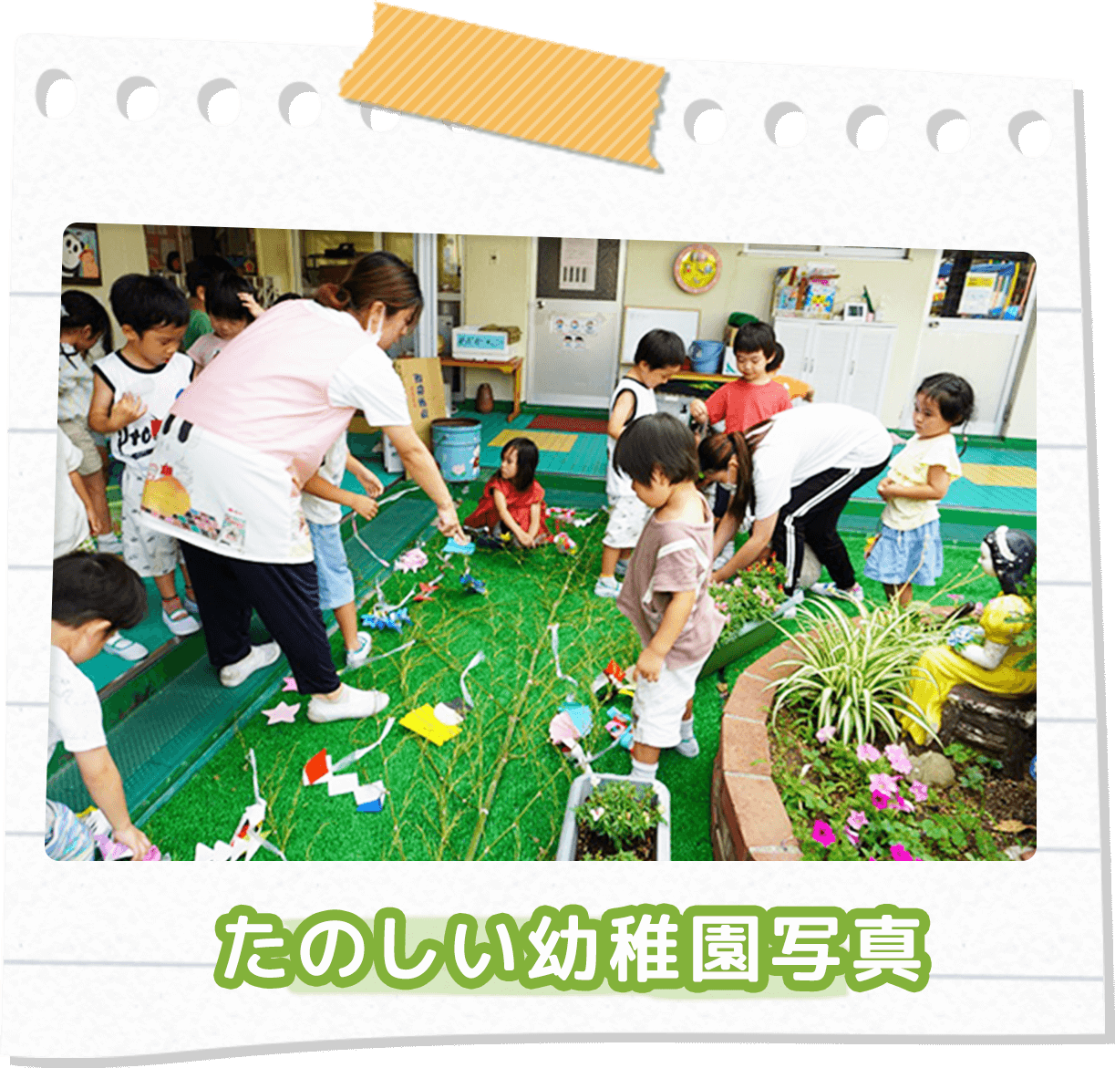 たのしい幼稚園写真